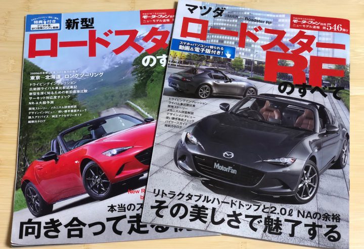 ロードスターRFの全て　ロードスターNDの全て　雑誌