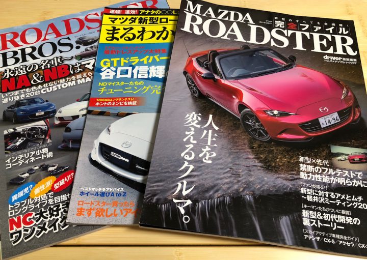 ロードスター・雑誌一覧