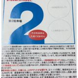 軽井沢ロードスターミーティング2018当選