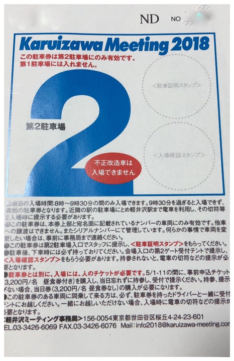 軽井沢ロードスターミーティング2018当選