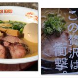 名古屋ラーメンまつりdeロードスターツーリング（食レポ編）