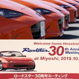 ロードスター30周年ミーティング・世界初!?レーシングオレンジ6台でプチ祝い